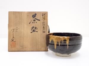 ネットショップ圭 netshop Kei | 古美術・骨董・茶道具・書画の販売サイト